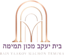 MACHON TEMIMA Seminary
